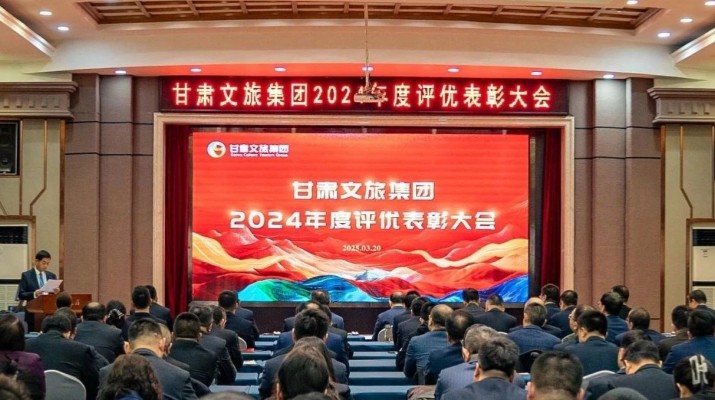 3月20日，甘肅文旅集團(tuán)召開評(píng)優(yōu)表彰大會(huì)，對(duì)2024年度先進(jìn)團(tuán)隊(duì)和個(gè)人進(jìn)行表彰。集團(tuán)黨委書記、董事長(zhǎng)石培文出席會(huì)議，集團(tuán)黨委副書記、總經(jīng)理馬文玫主持會(huì)議。集團(tuán)其他領(lǐng)導(dǎo)班子成員，專職外部董事，子公司和集