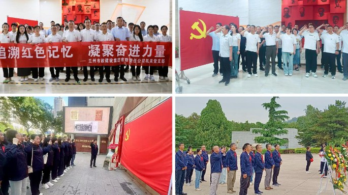 蘭州市政建設集團各黨支部形式多樣開展“七一”主題黨日活動